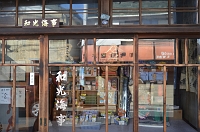  釣り具屋さん